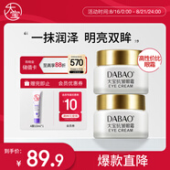 大寶抗皺眼霜20g雙支裝提拉緊致保濕補水滋潤男女士護膚品七夕禮物