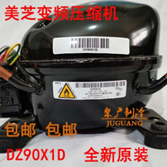 全新原裝美的冰箱BCD-450WTPM(E)壓縮機DZ90X1D DZ90V1A 新機拆機件