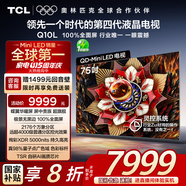 TCL電視 75Q10L 75英寸 極景QD-Mini LED 蝶翼華曜屏 萬(wàn)象分區 絢彩XDR 5000nits 國家補貼20% Q10K