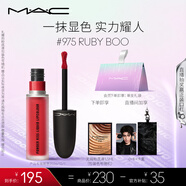 M.A.C魅可尤霧彈唇釉mac口紅霧面啞光唇彩#975寶石紅 效期至26年11月