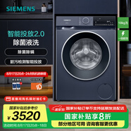 西門子（SIEMENS）藍(lán)寶石系列 10公斤全自動變頻滾筒家用洗衣機(jī) 臟污檢測智能投放 除菌除螨 支持國家補(bǔ)貼 WG52E1A10W