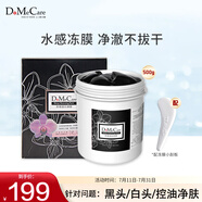 do me care欣蘭黑凍膜 清潔面膜泥膜去黑頭粉刺閉口涂抹式面膜500g