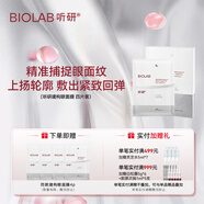 聽研立體塑顏晶璨眼面膜抗皺緊致 四片裝