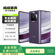華為Mate X5/ Mate X5典藏版 二手手機(jī) 幻影紫 16G+1T(典藏版）