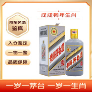 茅臺(tái)（MOUTAI）生肖茅臺(tái) 紀(jì)念酒 龍年蛇年鼠年狗年馬年羊年豬年牛年虎年兔年猴年醬香型白酒53度 老酒【名酒鑒真】 猴雞狗豬鼠年套裝