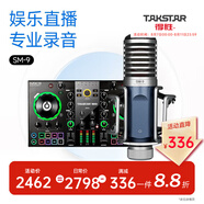 得勝（TAKSTAR） MX3 直播聲卡設(shè)備套裝手機(jī)電腦室內(nèi)戶外通用網(wǎng)紅直播唱歌錄音K歌專業(yè)音頻設(shè)備 【SM-9】鍍金音頭電容麥