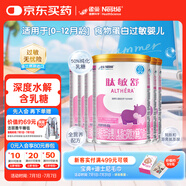 雀巢健康科學(xué)肽敏舒 含乳糖 乳蛋白深度水解配方粉 0-12月適用 400g*6正品保證