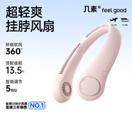 幾素風(fēng)寶掛脖風(fēng)扇制冷隨身便攜式空調(diào)迷你usb小風(fēng)扇無(wú)葉掛脖式風(fēng)扇兒童掛頸子戶外露營(yíng)小電扇 粉色【5擋大風(fēng)+4000mAh】