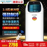 海德格爾（GGER）德國海德格爾家用商用移動(dòng)空調一體機免排水無(wú)外機制冷除濕立式柜機商鋪倉庫大客廳工業(yè)機房辦公室 大2匹 單冷20-30平方