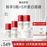 膜法世家光透美白淡斑水乳護(hù)膚套裝洗面奶爽膚水精華祛斑提亮護(hù)膚品禮物 5件（水+乳+精華液+面霜+面膜）