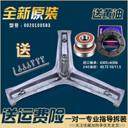 適用海爾洗衣機配件三腳架EG8012B919GU1 G80718B12S三角支架軸承水封 購買(mǎi)三腳架軸承油封一套送螺絲