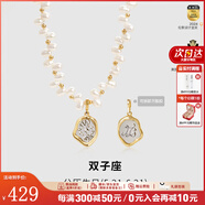 Amber Lollipop沈月同款星座珍珠項(xiàng)鏈女士鎖骨頸鏈生日七夕情人節(jié)禮物送女友老婆 雙子座（淡水珍珠+14K金）