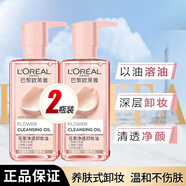 歐萊雅（LOREAL）卸妝油花萃凈透不油膩清爽溫和不傷肌膚輕薄眼唇臉部三合一 2瓶 【大瓶正裝】共500ml