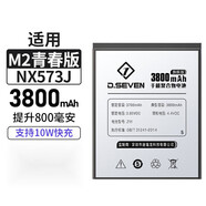 努比亞（nubia）原裝適配Dseven紅魔6spro電池7S6Pro5s5g6R3S努比亞Z30Z40Z17minis手機(jī)Z11Z18mini大容量X游戲1mar ：努比亞M2青春版電池NX573J