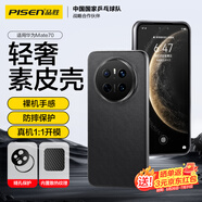 品勝 適用華為Mate70手機殼 mate70素皮保護套 軟邊超薄防摔抗指紋商務男女輕奢素皮殼 雅丹黑
