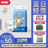舒氏寶貝棉花糖【夏日超輕薄】透氣超能吸嬰兒尿不濕干爽拉拉褲XL54片