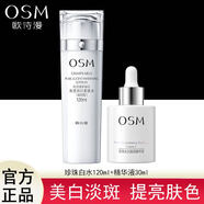 歐詩漫珍珠白柔膚水化妝水美白淡化斑點提亮膚色改善暗沉補水收縮毛孔女 【美白】水120ml+精華30ml