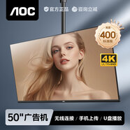 AOC廣告機顯示屏門(mén)店菜單屏餐飲叫號屏商用監視器 50英寸標準版廣告機【送吊掛】