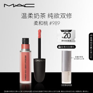 M.A.C魅可尤霧彈唇釉mac口紅霧面啞光唇彩#989柔和桃 生日禮物女