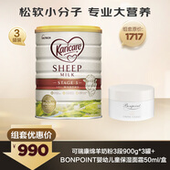 可瑞康 綿羊奶粉3段900g*3罐+BONPOINT嬰幼兒保濕滋潤(rùn)面霜50ml/盒