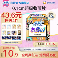 蘇菲極薄0.1無感日用衛(wèi)生巾250mm15片透氣姨媽巾京東自營(yíng)官方旗艦