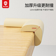 貝得力（BEIDELI）L型防撞角嬰兒童安全防護(hù)角桌角防碰保護(hù)套加寬加厚4只裝米色