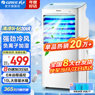 格力（GREE）空調(diào)扇家用冷風(fēng)扇客廳臥室節(jié)能遙控制冷小空調(diào)扇辦公移動(dòng)省電冷風(fēng)機(jī)負(fù)離子加濕單冷風(fēng)扇水冷電扇 【單冷-已售超20萬臺爆款】10升水箱10X63D