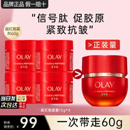 玉蘭油（OLAY）超紅瓶面霜信號勝肽專研四代大紅瓶抗皺緊致淡紋保濕滋潤老婆媽媽 超紅瓶面霜4小瓶