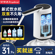 榮事達桶裝水抽水器電動飲水機上水器純凈水桶取水器自動壓水器吸水器 時尚白【高效雙泵+定量出水】