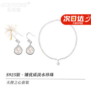 紀詩哲（GIEVSZHE）品牌天使之心淡水珍珠項鏈女輕奢時尚鎖骨鏈情人節(jié)送女友生日禮物 天使之心淡水珍珠項鏈+耳釘