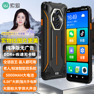 索愛S20A大電池?zé)o廣告三防智能手機(jī)全網(wǎng)通4G 老人手機(jī)老年人手機(jī)戶外防摔 可用5G卡外賣網(wǎng)約車司機(jī)四防 紅色 64GB