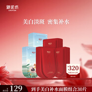 御泥坊面膜 美白淡斑面膜 煙酰胺提亮美白補水保濕面膜套裝男女30片禮物