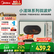 美的（Midea）小滋味微波爐家用小型 復(fù)古旋鈕薄荷曼波風(fēng) 一級(jí)能效平板變頻輕音M1G1