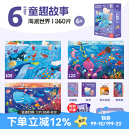 TOI拼圖3-6歲兒童拼圖6-12歲寶寶進(jìn)階拼圖男女孩生日禮物 收納款-6階海底世界（6歲+|3袋）