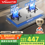 萬和（Vanward）【B7·5kW】燃?xì)怆p灶具不銹鋼煙灶聯(lián)動家電以舊換新國家補貼20%嵌入式家用煤氣爐臺B7B53天然氣