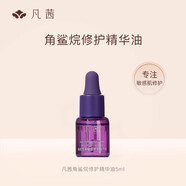 凡茜（Fanxishop）精華油角鯊烷補水保濕修護潤膚精華液5ml 精華油5ml