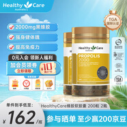 HealthyCare蜂膠軟膠囊 增強(qiáng)免疫力 高濃度黑蜂膠滋補(bǔ)中老年人強(qiáng)體魄送禮首選 【兩瓶一周期】兩瓶裝