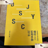 【二手9成新】北京師范大學(xué) 編校實用手冊2018 /總編辦公室 北京師范大學(xué)