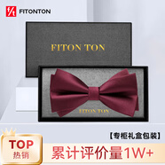 FitonTon【結(jié)婚季】領(lǐng)結(jié)男新郎伴郎正裝婚禮酒紅色蝴蝶結(jié)雙層禮盒裝