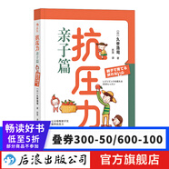 抗壓力 親子教養(yǎng)篇 家庭挫折教育兒童心理學(xué)書籍  后浪
