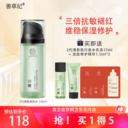 善草紀(jì)控油爽膚水 清爽控油補(bǔ)水收縮改善粗糙 濕敷爽膚水百億補(bǔ)貼禮 【油敏大規(guī)格】2代影爽膚水150ml