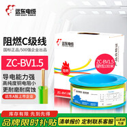 遠(yuǎn)東電纜 ZC-BV1.5平方國標(biāo)阻燃家裝照明銅芯電線單芯硬線 100米/卷 雙色