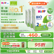 喜寶（HiPP）德國經(jīng)典有機 嬰幼兒配方奶粉2段（6-12個月）600g*4盒/箱