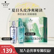 施華蔻（Schwarzkopf）去屑控油禮盒（凈屑洗400ml+控油洗400ml）福利團購 父親節(jié)禮物