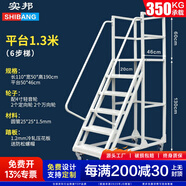實(shí)邦倉儲登高車(chē)帶輪子可移動(dòng)倉庫梯子貨架取貨登高平臺車(chē)滑輪超市貨梯 6步梯（平臺1.3米）灰色