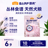 麥富迪狗糧 barf霸弗天然狗糧成幼犬糧凍干糧比熊貴賓養(yǎng)胃益腸牛肉100g