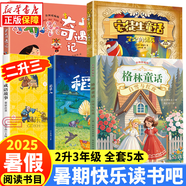 閱美書香 閱美書湘 典耀中華 閱美草原一升二升三升四升五升六年級暑假閱讀書目安徒生童話堅(jiān)定的錫兵中國神話傳說盤古開天地小鯉魚跳龍門田螺姑娘小英雄雨來典耀共讀粵韻書香河南八桂閱美黔貴暑期快樂讀書吧上冊 