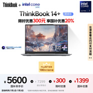 ThinkPad【國家補貼20%】聯(lián)想ThinkBook 14+ AI全能本 英特爾酷睿Ultra7 14.5英寸 32G 1T 3K筆記本電腦