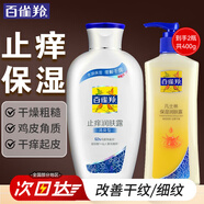 百雀羚（PECHOIN）身體乳 止癢潤膚露 補水保濕滋潤緩解皮膚干燥起皮潤體浴后乳官方 清爽潤膚露+凡士林共 400ml 2瓶