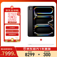Apple/蘋果 iPadPro 2024 11英寸M4芯片 256G WLAN版 深空黑 全新美版 ApplePencil Pro 香港行貨